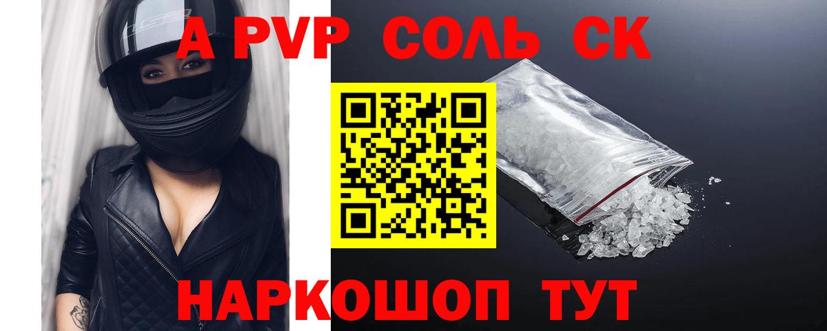 A-PVP СК  Alpha-PVP Соль  Хасавюрт  Alpha-PVP СК  Вход с VPN 