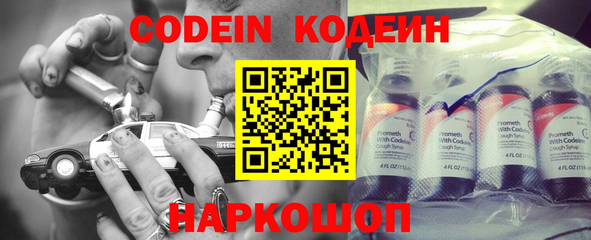 Кодеиновый сироп Lean Purple Drank  Кодеин напиток Lean (лин)  Вход с VPN  Хасавюрт 