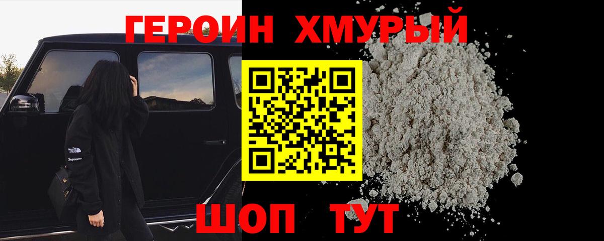 Хасавюрт  Героин  Вход с VPN  Героин VHQ 
